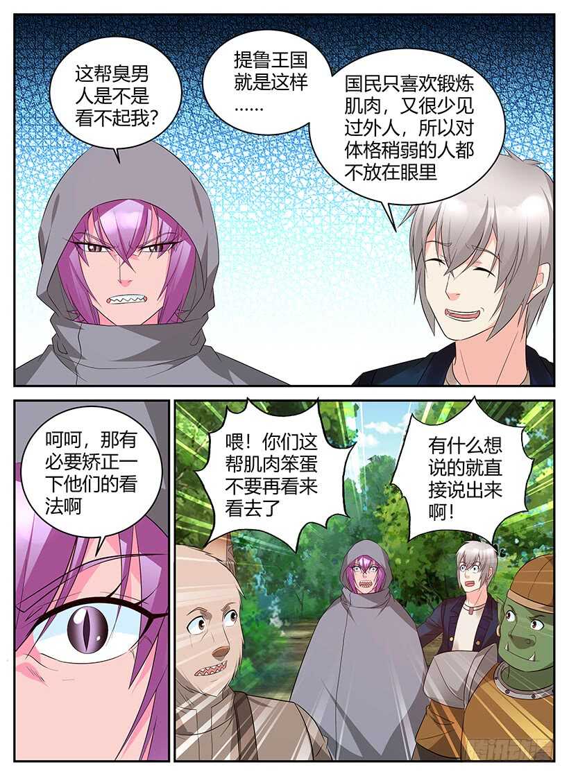 《异界行商法则》第一百零八回 佣兵任务 第7页