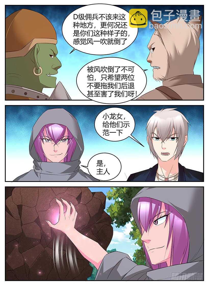 《异界行商法则》第一百零八回 佣兵任务 第8页