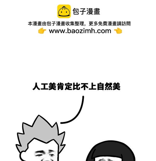 《蘑菇头的日常》你对整容有什么看法 第2页