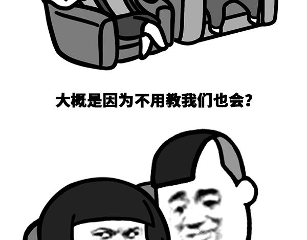 《蘑菇头的日常》为什么教育只教人成功？ 第3页