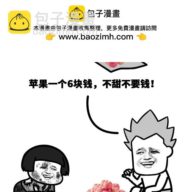 《蘑菇头的日常》老板苹果怎么卖 第2页