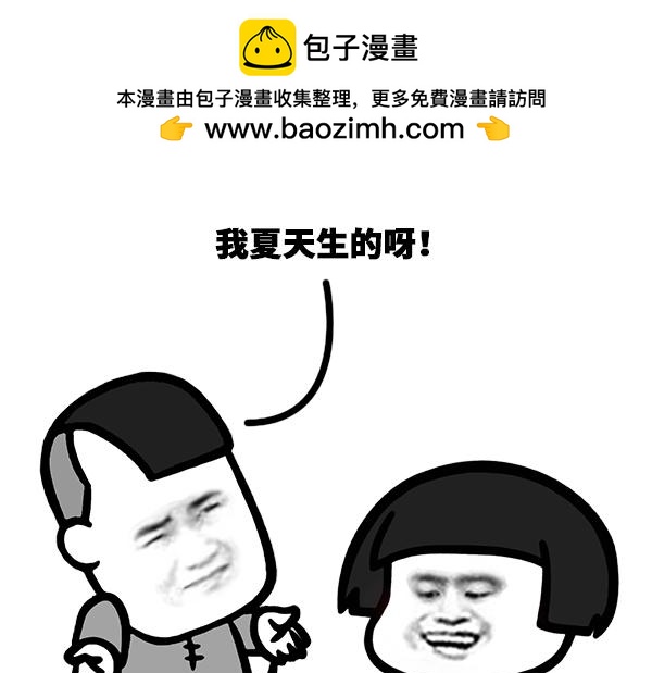 《蘑菇头的日常》你是冬天生的还是夏天生的？ 第2页