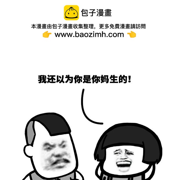 《蘑菇头的日常》你是冬天生的还是夏天生的？ 第3页