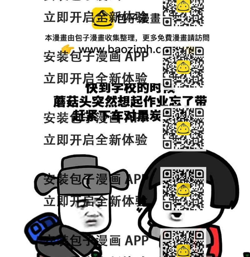 《蘑菇头的日常》你给我把车看住！！ 第2页