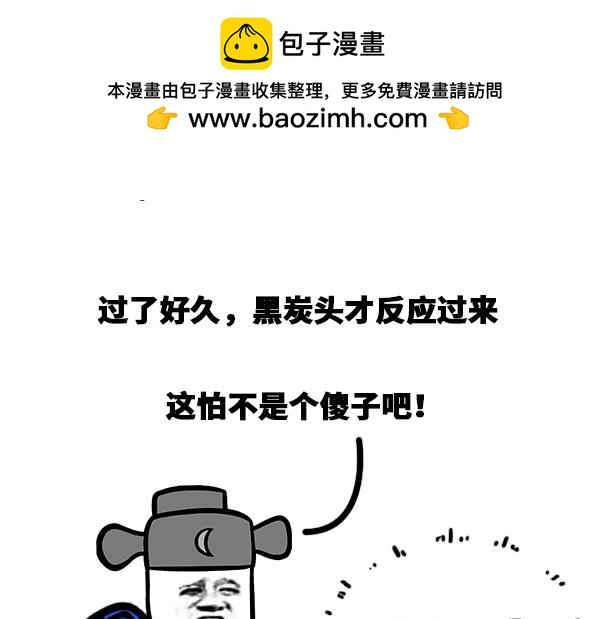 《蘑菇头的日常》你给我把车看住！！ 第5页