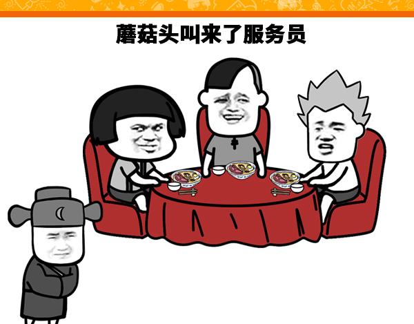 《蘑菇头的日常》吃饭谁买单？？ 第1页