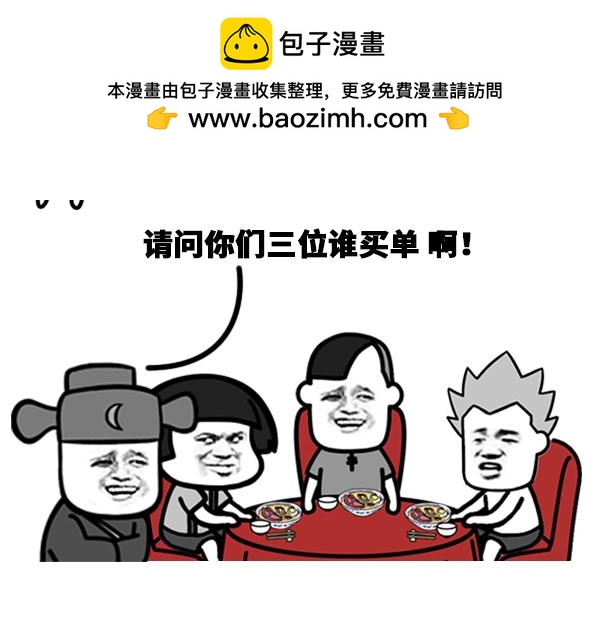 《蘑菇头的日常》吃饭谁买单？？ 第2页
