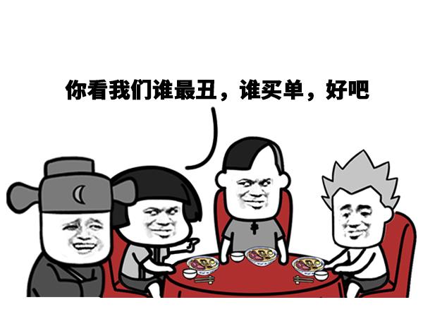 《蘑菇头的日常》吃饭谁买单？？ 第3页