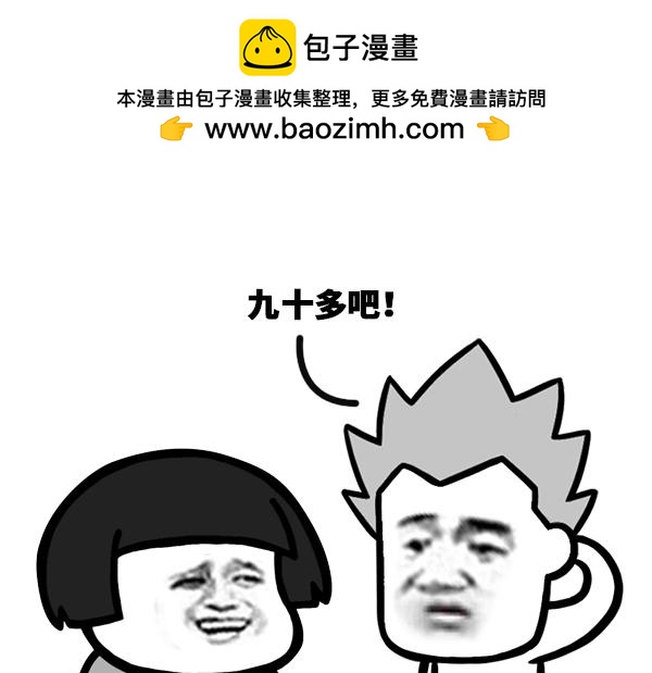 《蘑菇头的日常》我用人民币换你女朋友你愿意吗？ 第2页