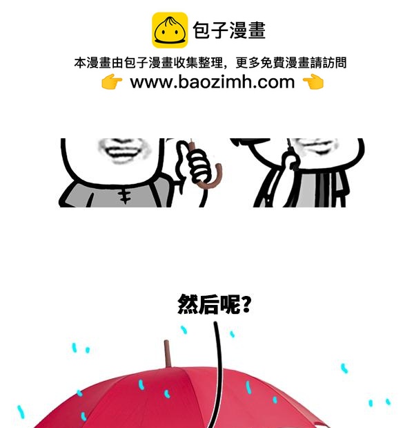 《蘑菇头的日常》雨中漫步真的好惬意！ 第2页