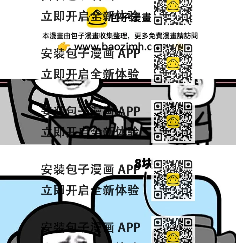 《蘑菇头的日常》十块钱的是哪一种可乐？ 第2页