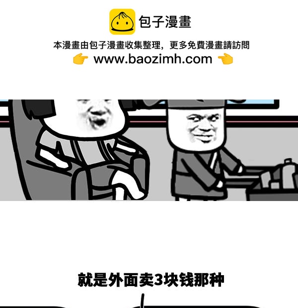 《蘑菇头的日常》十块钱的是哪一种可乐？ 第4页