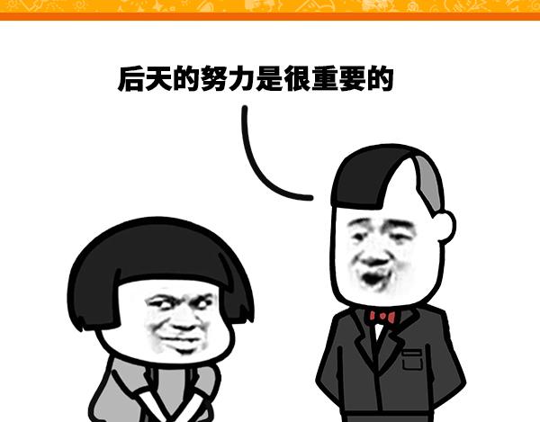 《蘑菇头的日常》后天的努力是很重要的！ 第1页
