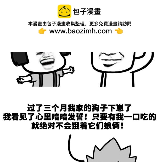 《蘑菇头的日常》小时候妈妈和我说亲嘴会怀孕 第3页