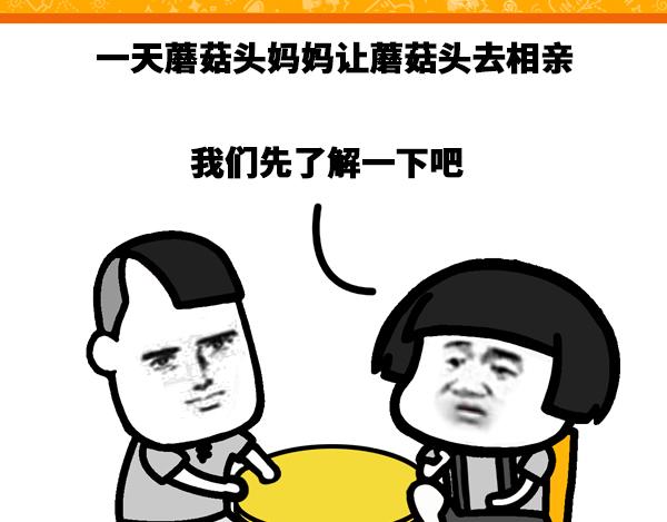 《蘑菇头的日常》我爸开兰博基尼，我妈开法拉利！ 第1页