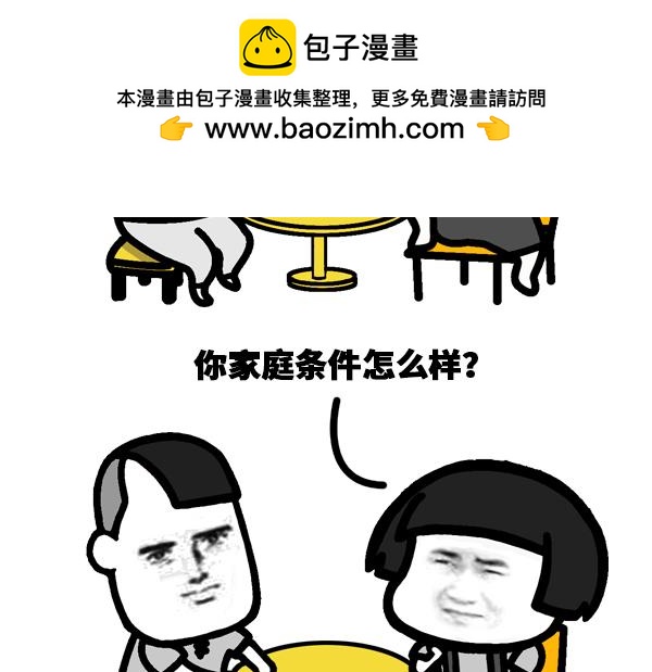 《蘑菇头的日常》我爸开兰博基尼，我妈开法拉利！ 第2页