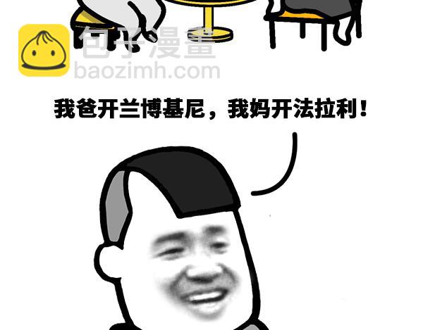 《蘑菇头的日常》我爸开兰博基尼，我妈开法拉利！ 第3页