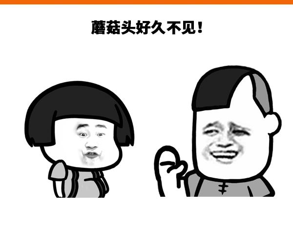 《蘑菇头的日常》你为什么又胖了？ 第1页