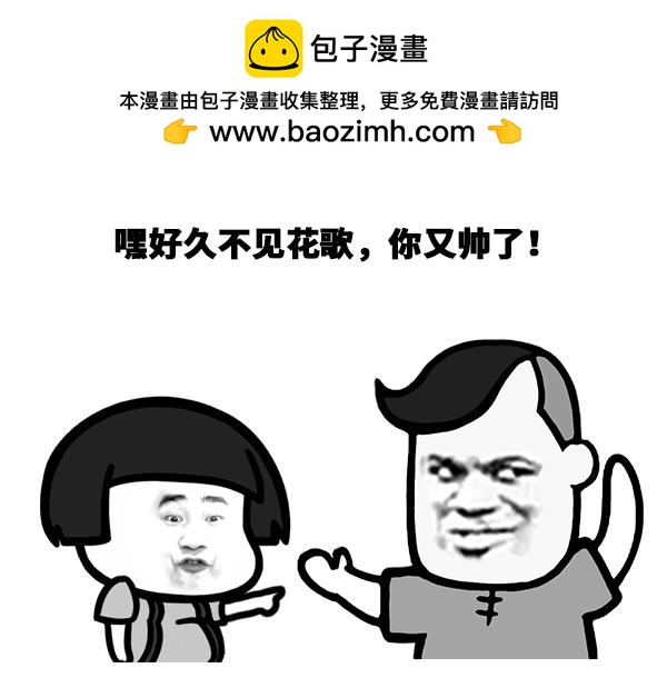 《蘑菇头的日常》你为什么又胖了？ 第2页