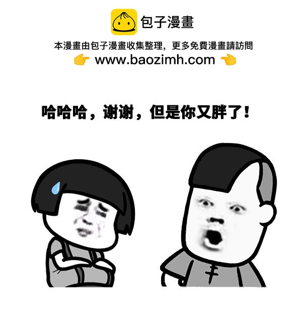 《蘑菇头的日常》你为什么又胖了？ 第3页