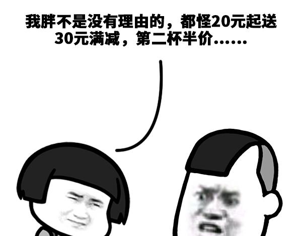 《蘑菇头的日常》你为什么又胖了？ 第4页