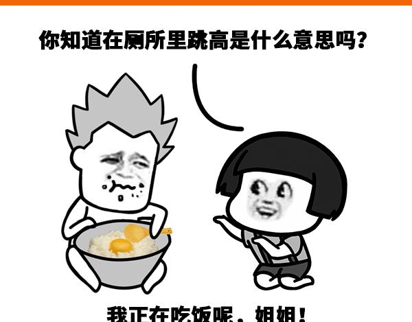 《蘑菇头的日常》在厕所里面跳高叫什么？ 第1页