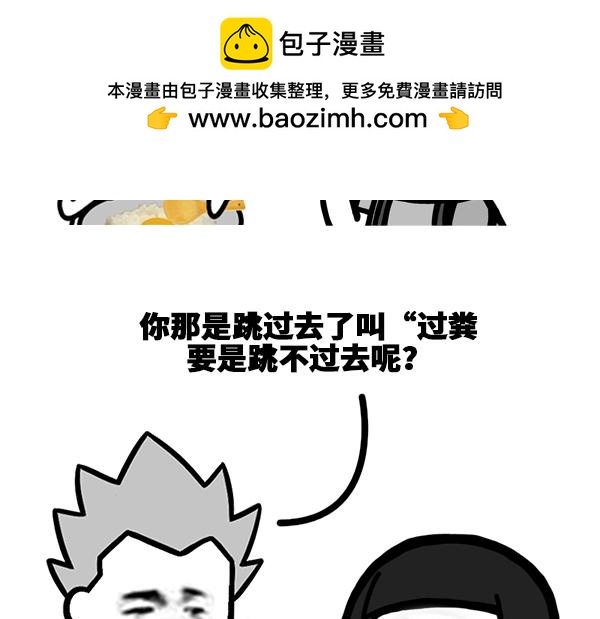 《蘑菇头的日常》在厕所里面跳高叫什么？ 第6页
