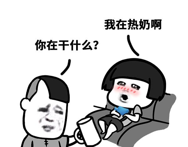 《蘑菇头的日常》你在干什么？？ 第1页