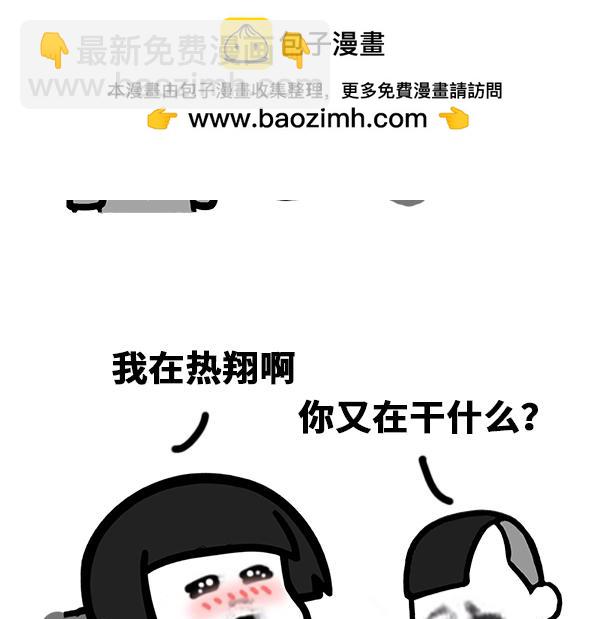 《蘑菇头的日常》你在干什么？？ 第2页