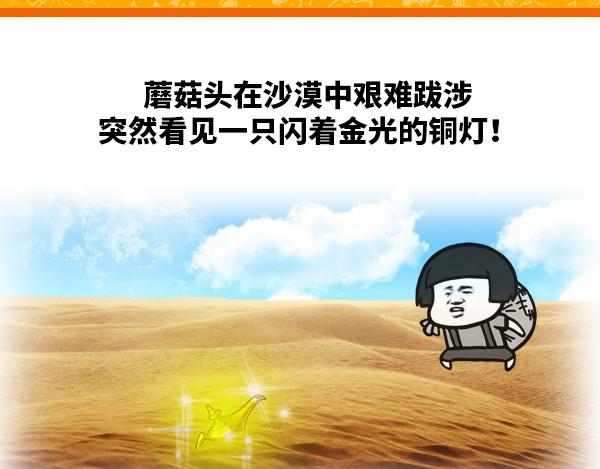《蘑菇头的日常》果然，世界上哪有这么好的事儿！ 第1页