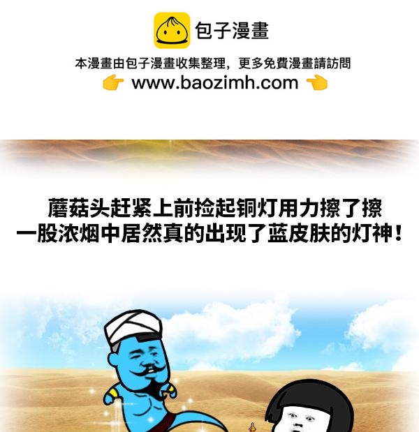 《蘑菇头的日常》果然，世界上哪有这么好的事儿！ 第2页