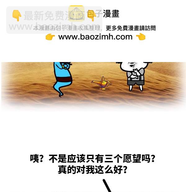 《蘑菇头的日常》果然，世界上哪有这么好的事儿！ 第4页