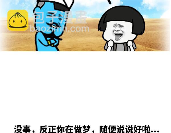 《蘑菇头的日常》果然，世界上哪有这么好的事儿！ 第5页