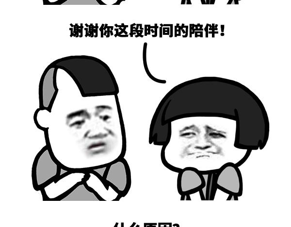 《蘑菇头的日常》我要先离开一段时间！ 第3页