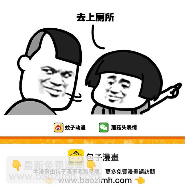 《蘑菇头的日常》我要先离开一段时间！ 第8页
