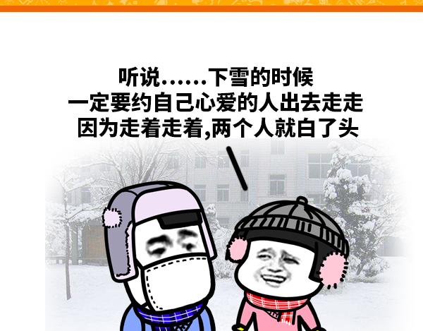 《蘑菇头的日常》听说下雪的时候..... 第1页