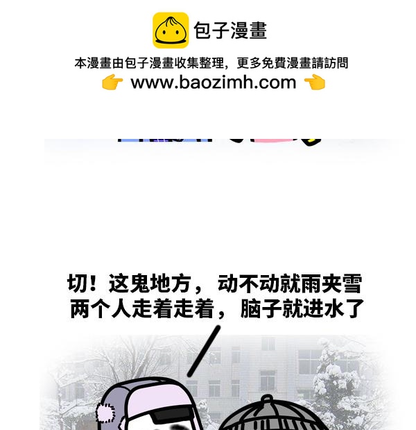 《蘑菇头的日常》听说下雪的时候..... 第2页