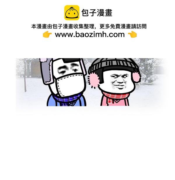 《蘑菇头的日常》听说下雪的时候..... 第4页