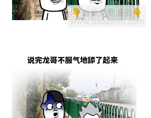 《蘑菇头的日常》你千万别舔这铁栏杆！ 第4页