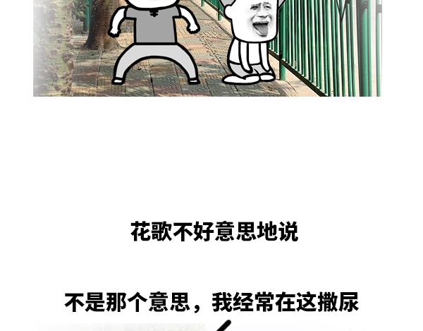 《蘑菇头的日常》你千万别舔这铁栏杆！ 第5页