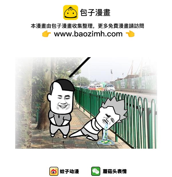 《蘑菇头的日常》你千万别舔这铁栏杆！ 第6页