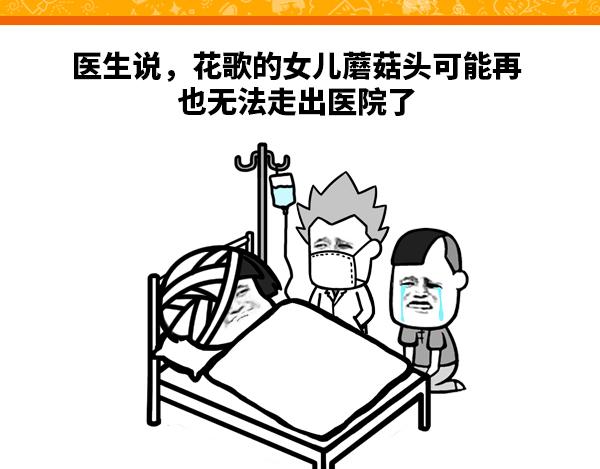 《蘑菇头的日常》我会让你看遍这世间的美景 第1页