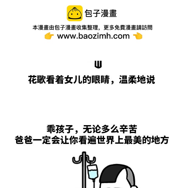 《蘑菇头的日常》我会让你看遍这世间的美景 第2页