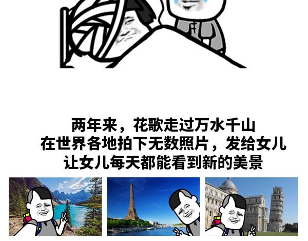 《蘑菇头的日常》我会让你看遍这世间的美景 第3页