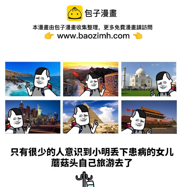 《蘑菇头的日常》我会让你看遍这世间的美景 第4页