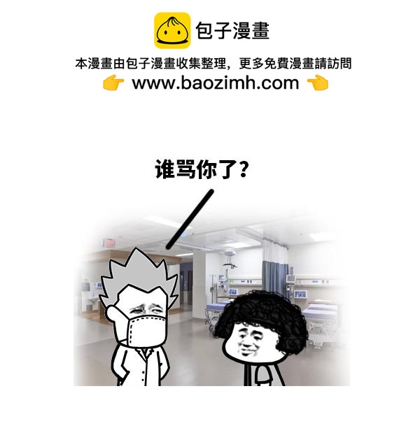 《蘑菇头的日常》我要投诉你们医院护士骂人 第2页
