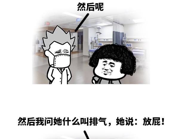 《蘑菇头的日常》我要投诉你们医院护士骂人 第4页