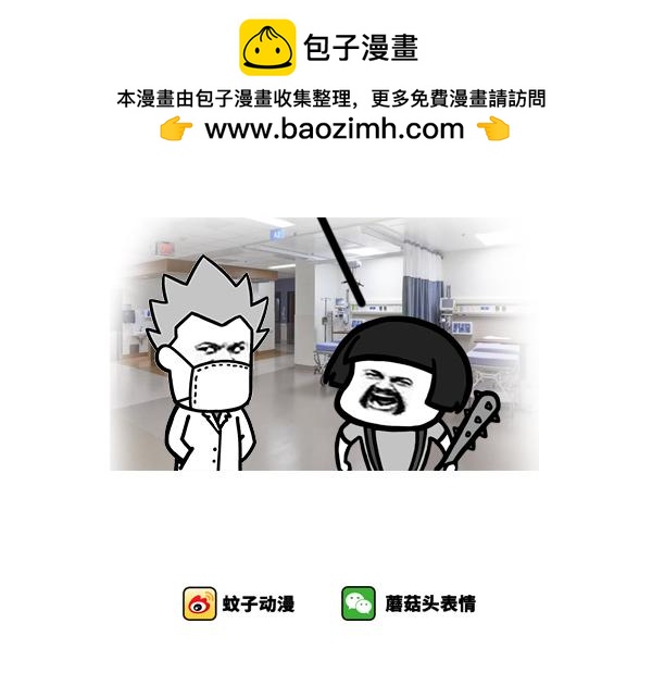 《蘑菇头的日常》我要投诉你们医院护士骂人 第5页