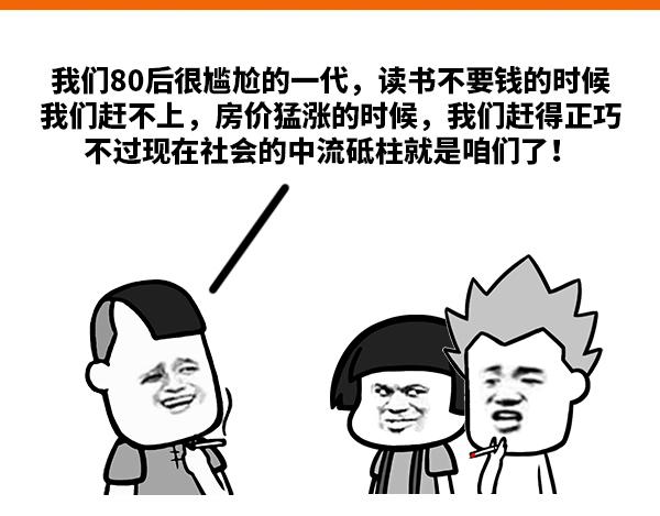 《蘑菇头的日常》我们2000年出生的人 第1页