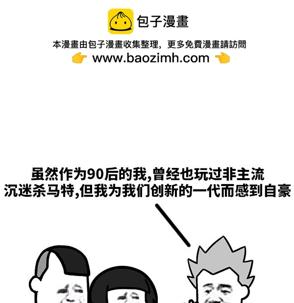 《蘑菇头的日常》我们2000年出生的人 第2页